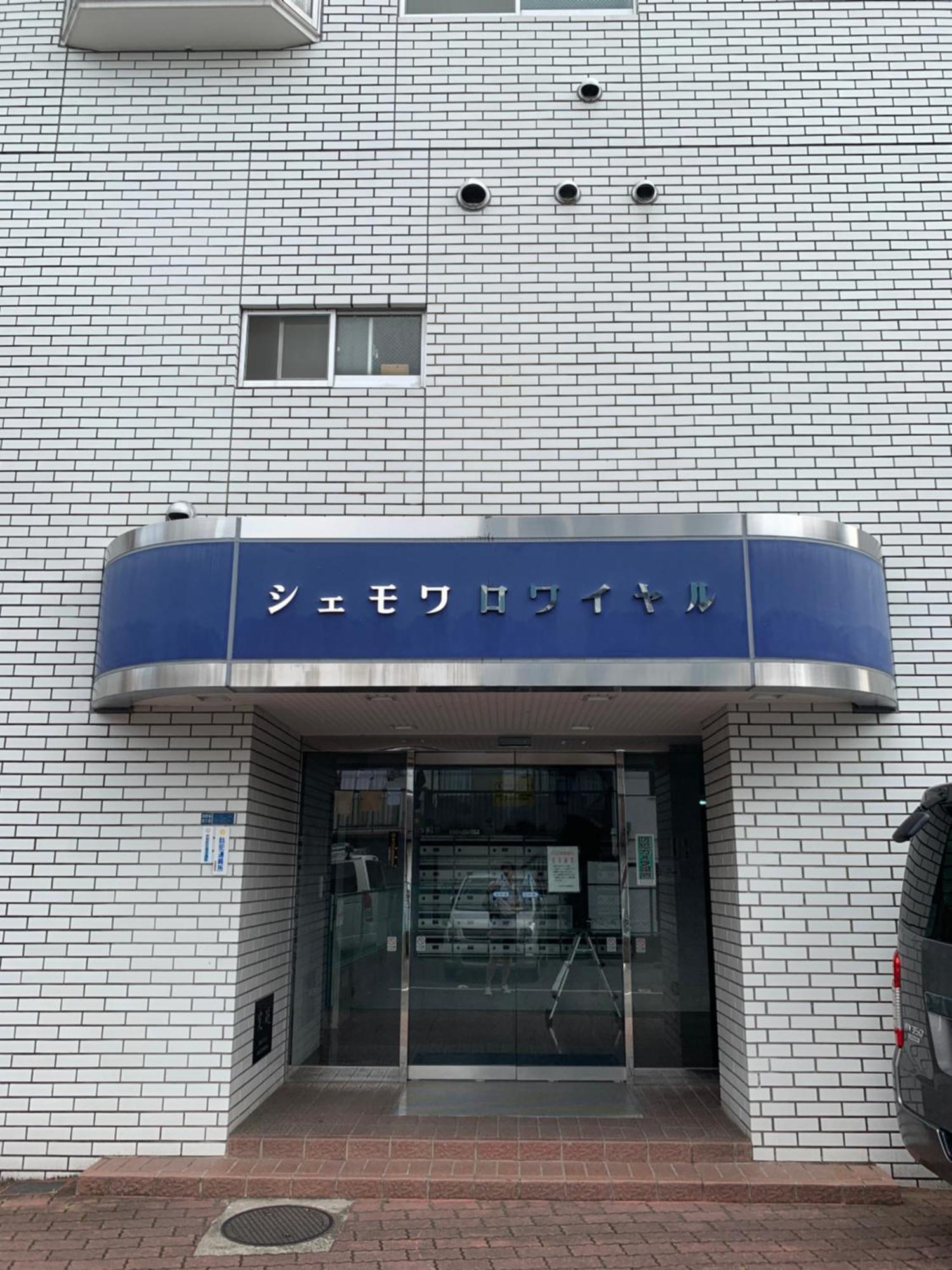 Chez Moi Royale シェモワロワイヤル Apartamento Tóquio Exterior foto
